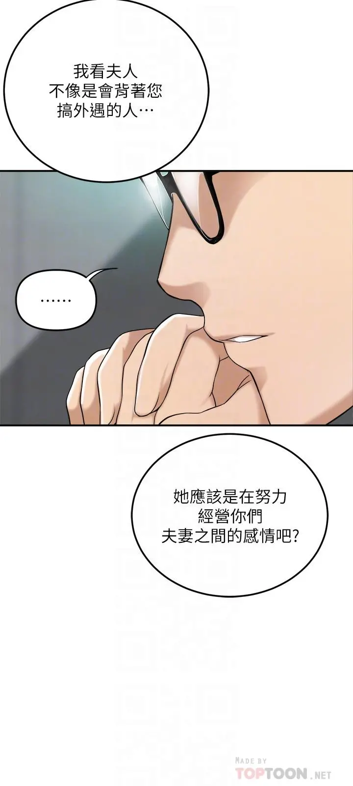 抑欲人妻 第36话-察觉妻子异样 第16页