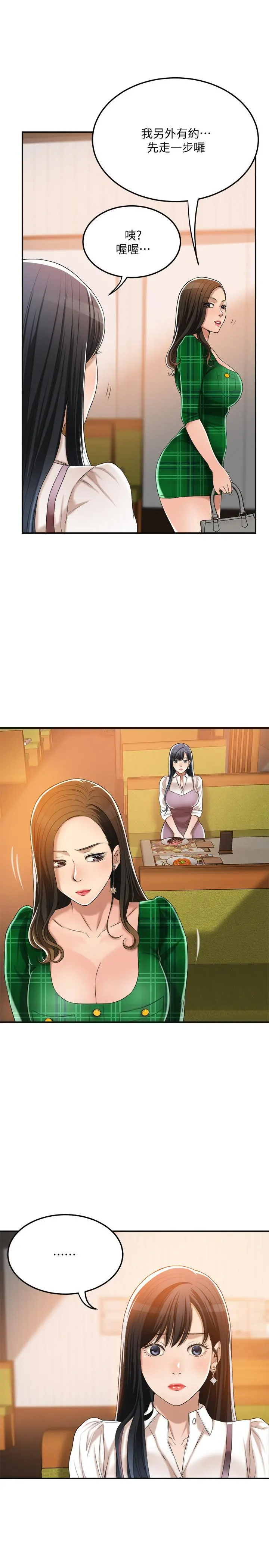 抑欲人妻 第36话-察觉妻子异样 第37页