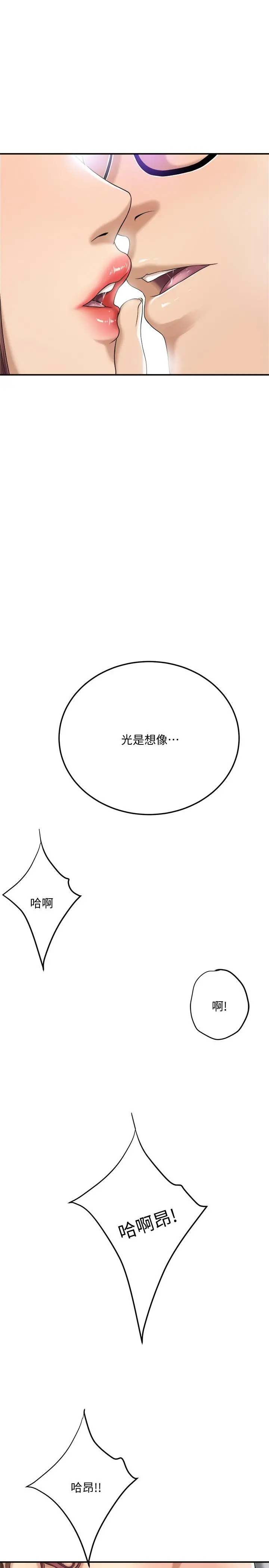 抑欲人妻 第36话-察觉妻子异样 第29页