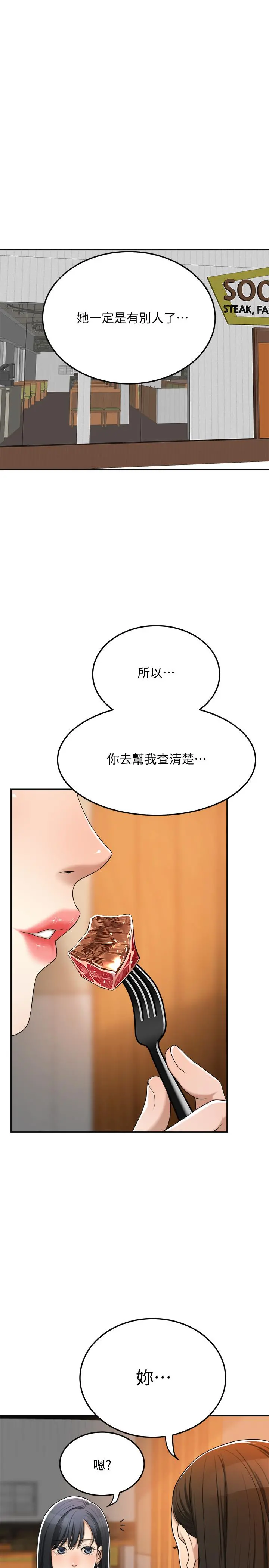 抑欲人妻 第36话-察觉妻子异样 第19页