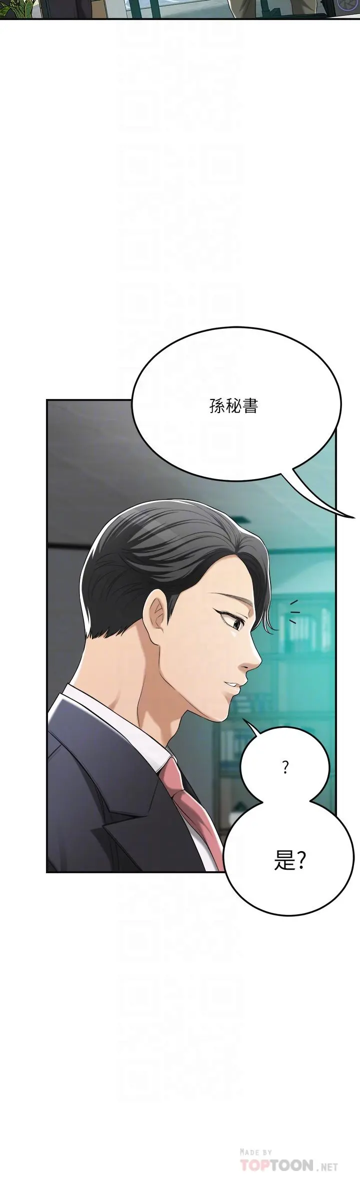 抑欲人妻 第36话-察觉妻子异样 第12页