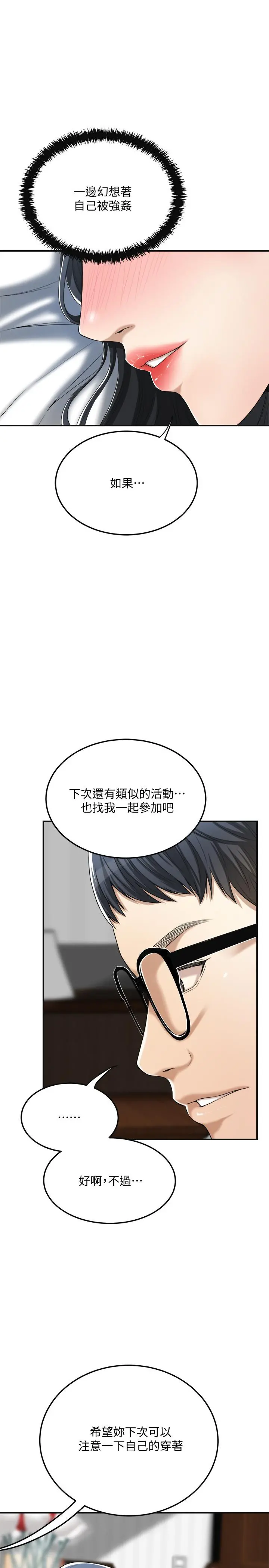 抑欲人妻 第36话-察觉妻子异样 第7页