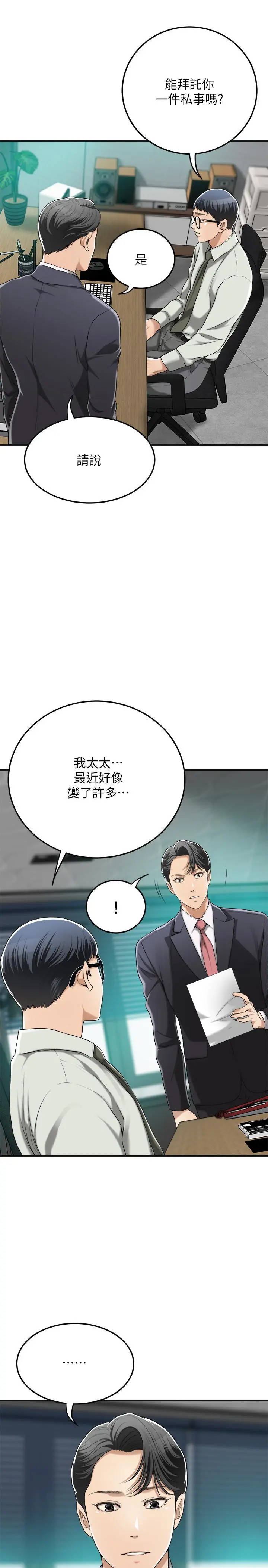 抑欲人妻 第36话-察觉妻子异样 第13页