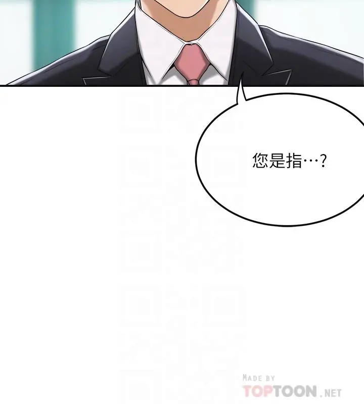 抑欲人妻 第36话-察觉妻子异样 第14页