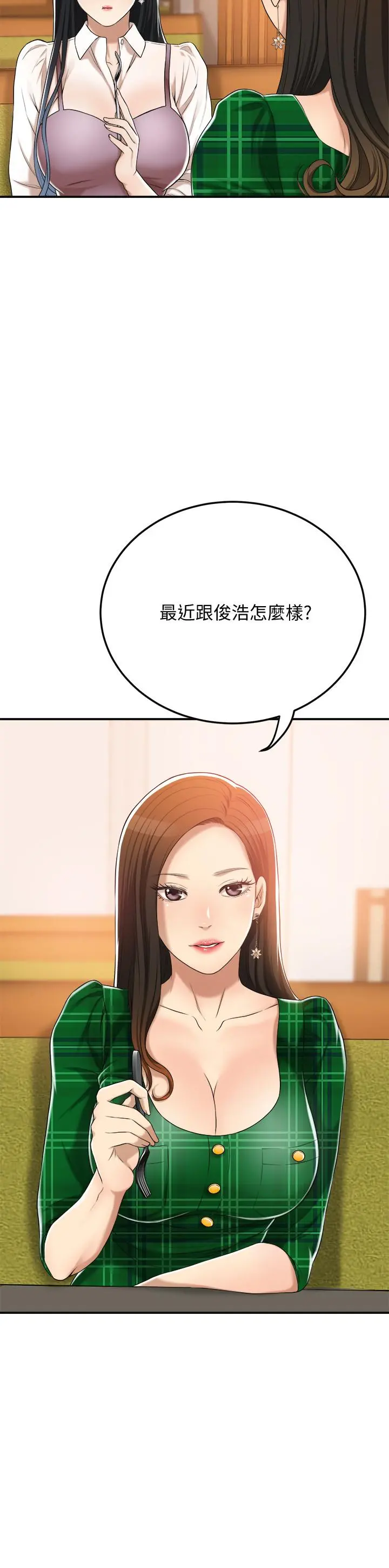 抑欲人妻 第36话-察觉妻子异样 第20页