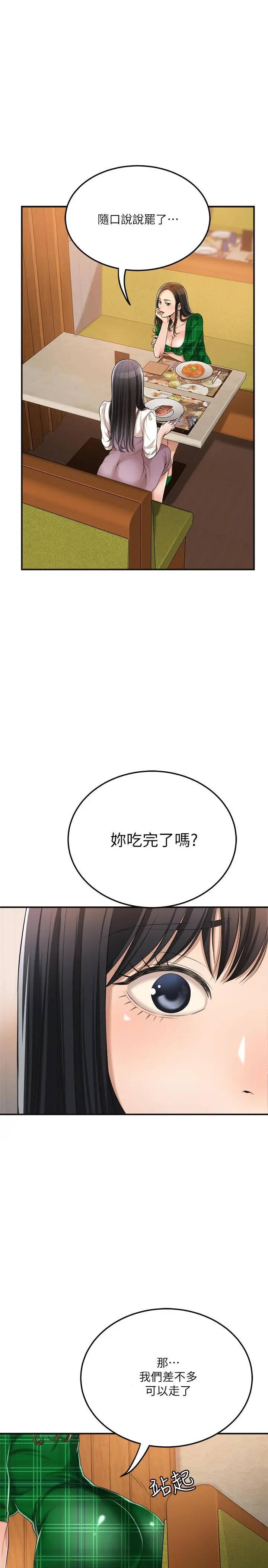 抑欲人妻 第36话-察觉妻子异样 第35页