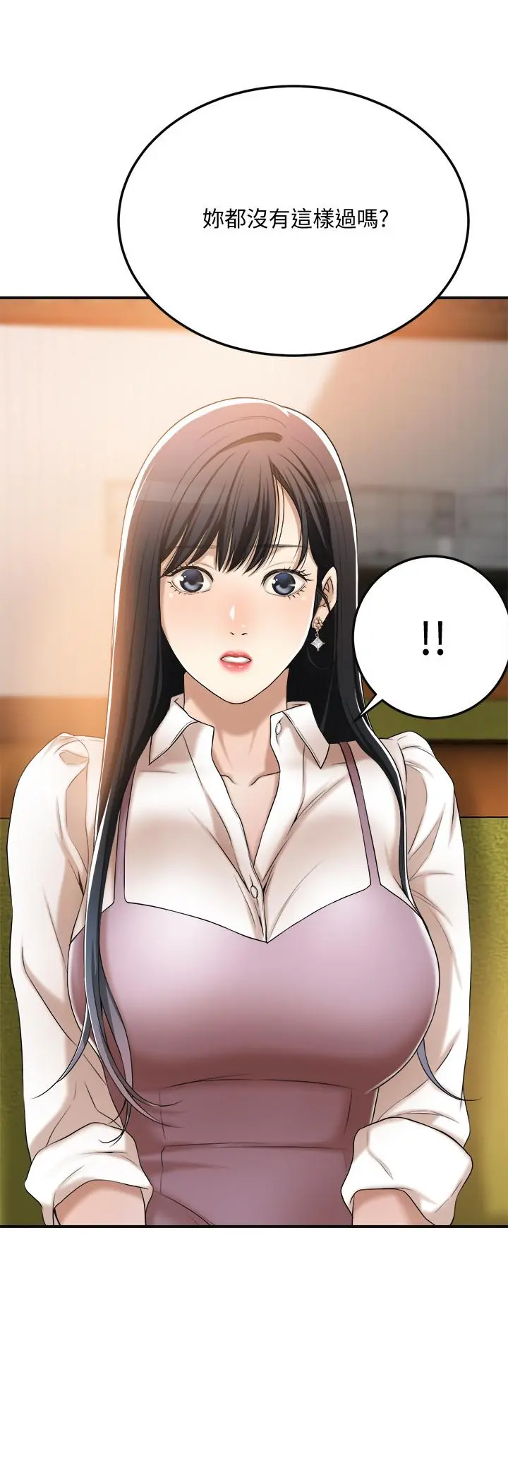 抑欲人妻 第36话-察觉妻子异样 第24页