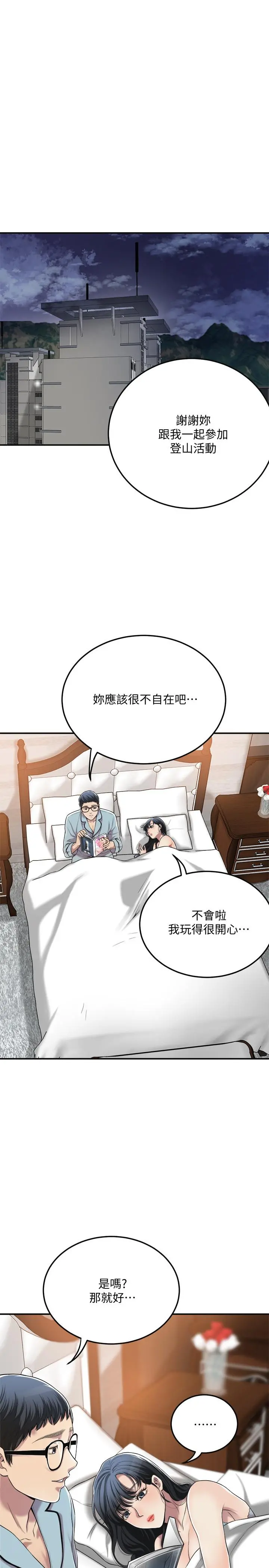 抑欲人妻 第36话-察觉妻子异样 第3页