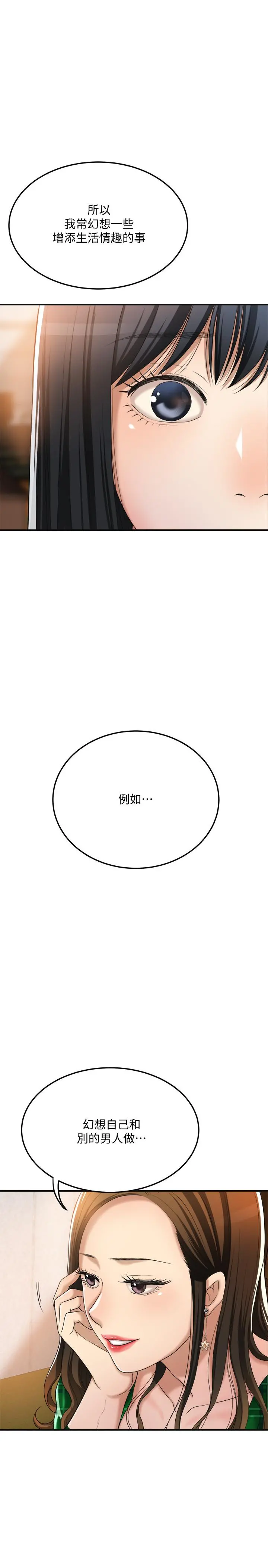 抑欲人妻 第36话-察觉妻子异样 第23页