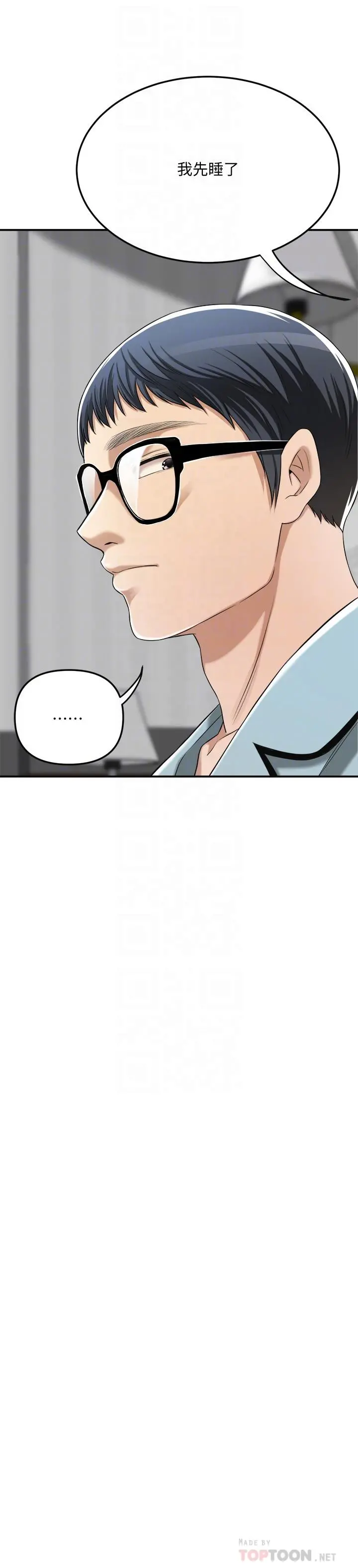 抑欲人妻 第36话-察觉妻子异样 第10页