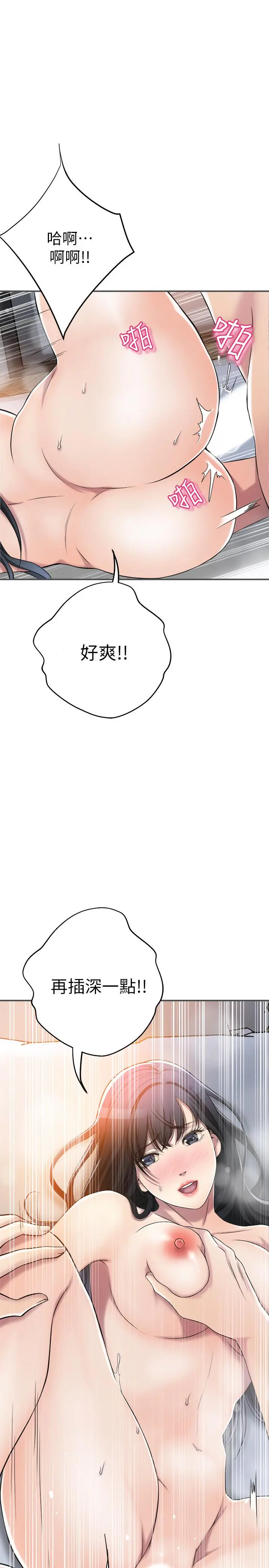 抑欲人妻 第33话-与泰胜在摩铁度过的一晚 第32页