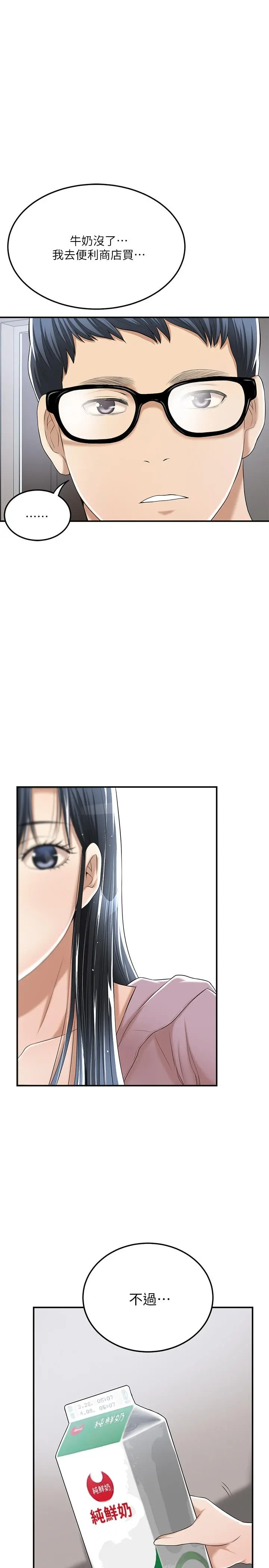 抑欲人妻 第33话-与泰胜在摩铁度过的一晚 第44页