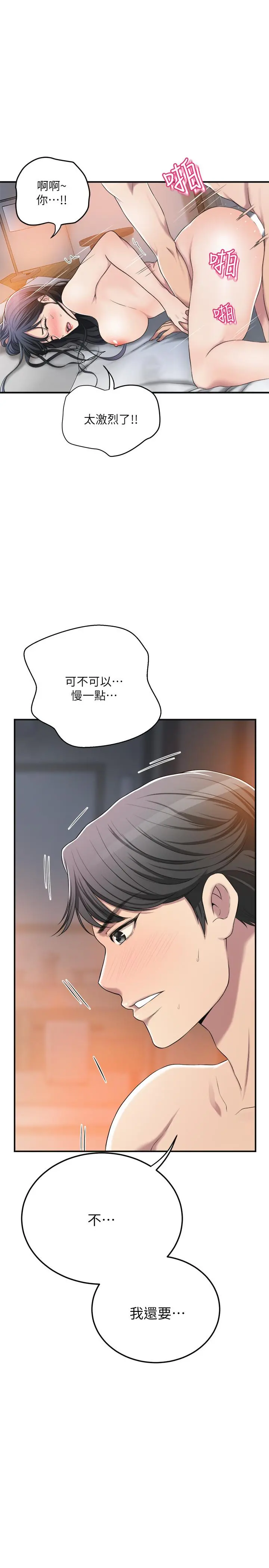 抑欲人妻 第33话-与泰胜在摩铁度过的一晚 第20页