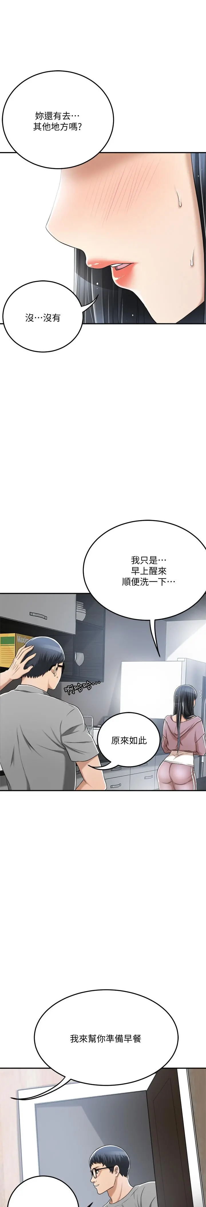 抑欲人妻 第33话-与泰胜在摩铁度过的一晚 第46页