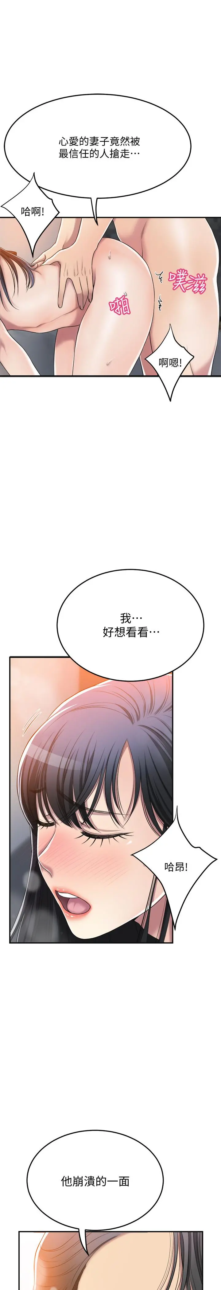 抑欲人妻 第33话-与泰胜在摩铁度过的一晚 第28页