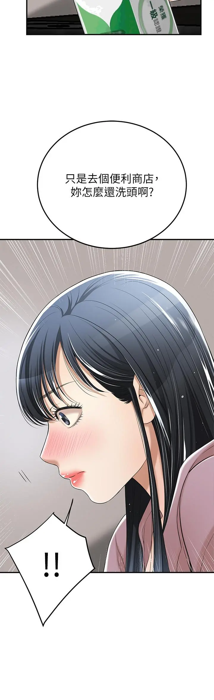 抑欲人妻 第33话-与泰胜在摩铁度过的一晚 第45页