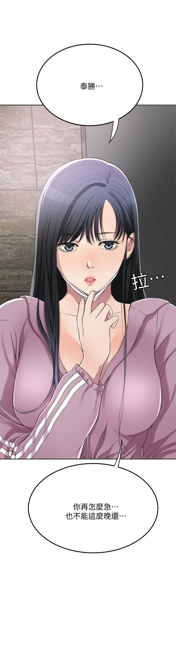 抑欲人妻 第33话-与泰胜在摩铁度过的一晚 第7页