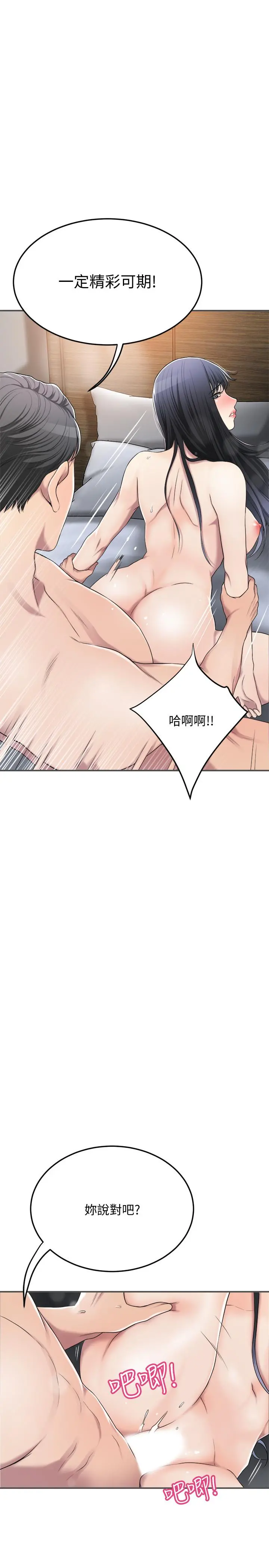 抑欲人妻 第33话-与泰胜在摩铁度过的一晚 第30页