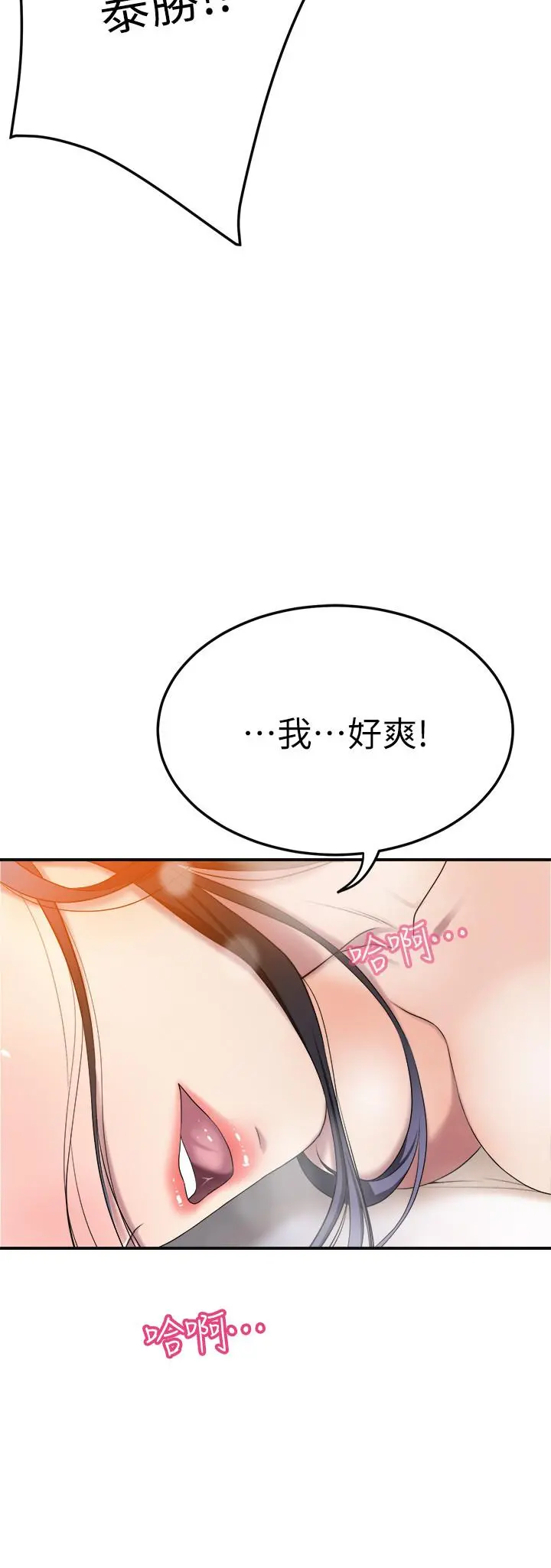 抑欲人妻 第33话-与泰胜在摩铁度过的一晚 第25页