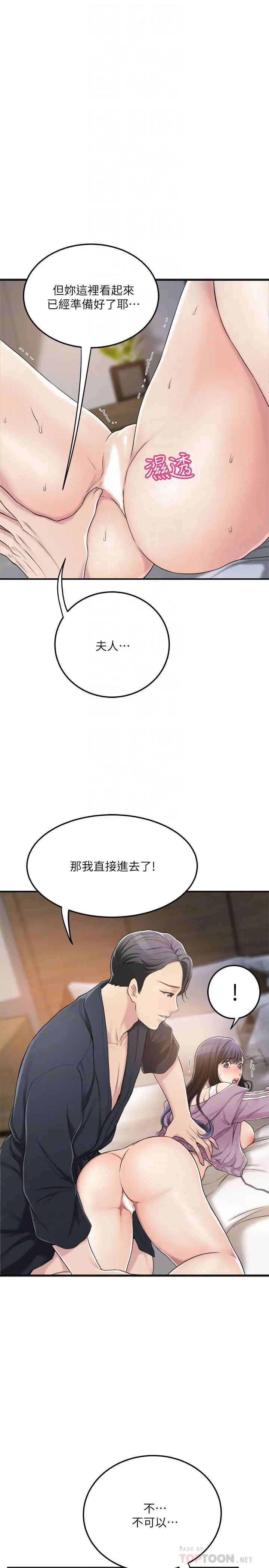 抑欲人妻 第33话-与泰胜在摩铁度过的一晚 第16页