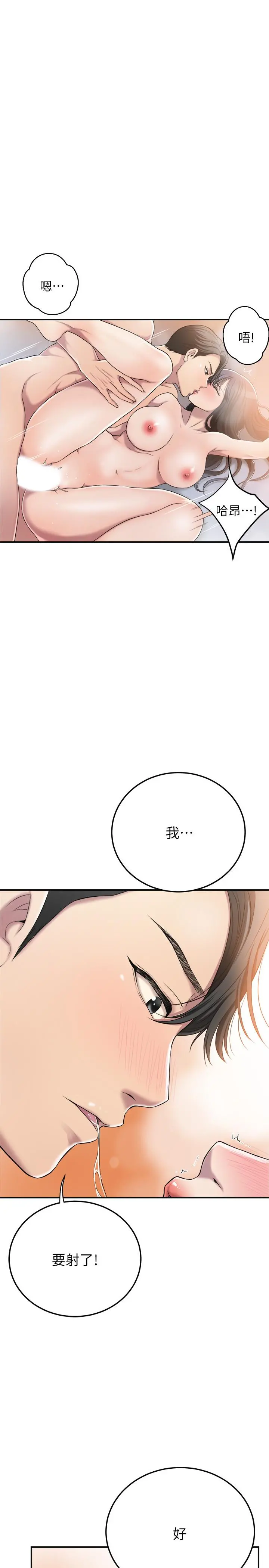 抑欲人妻 第33话-与泰胜在摩铁度过的一晚 第34页