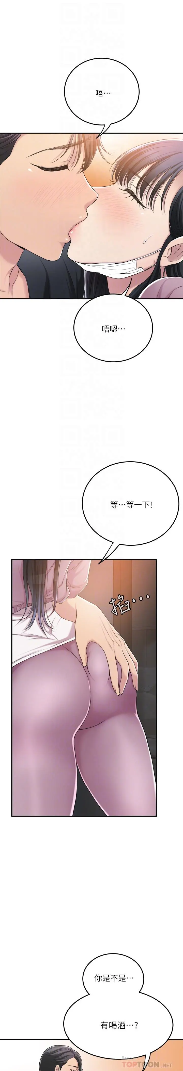 抑欲人妻 第33话-与泰胜在摩铁度过的一晚 第10页