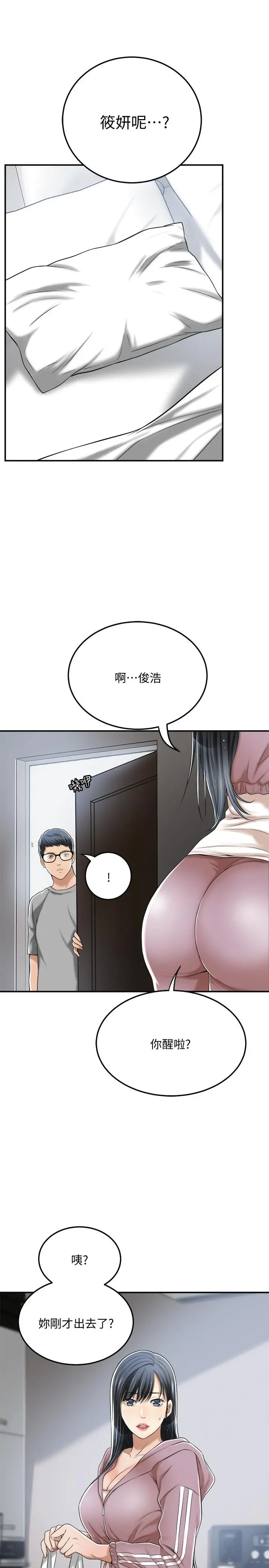 抑欲人妻 第33话-与泰胜在摩铁度过的一晚 第42页