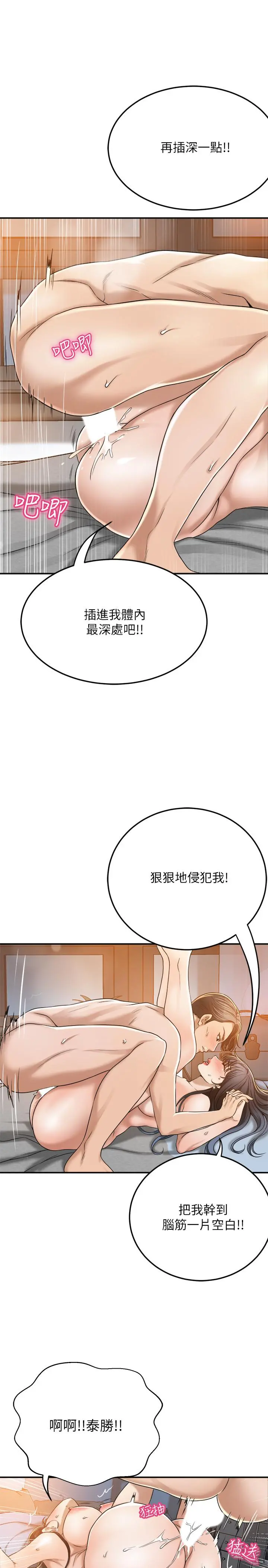 抑欲人妻 第41话-陷入更深的慾望泥沼 第32页