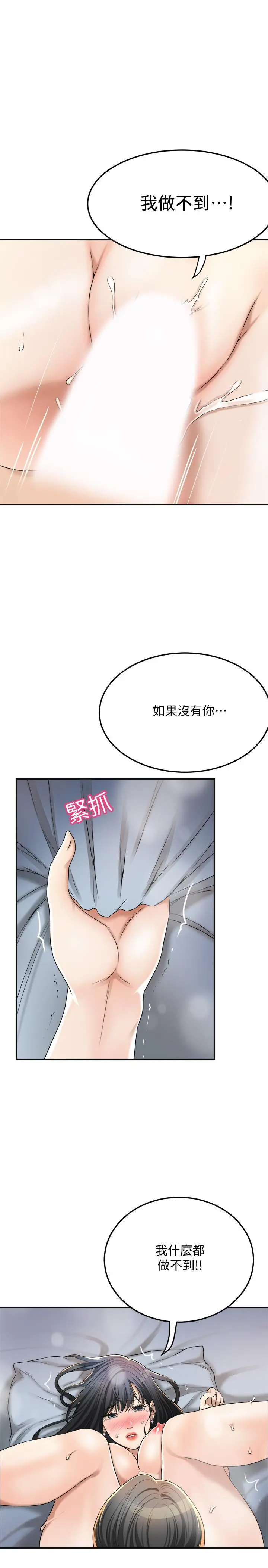 抑欲人妻 第41话-陷入更深的慾望泥沼 第30页
