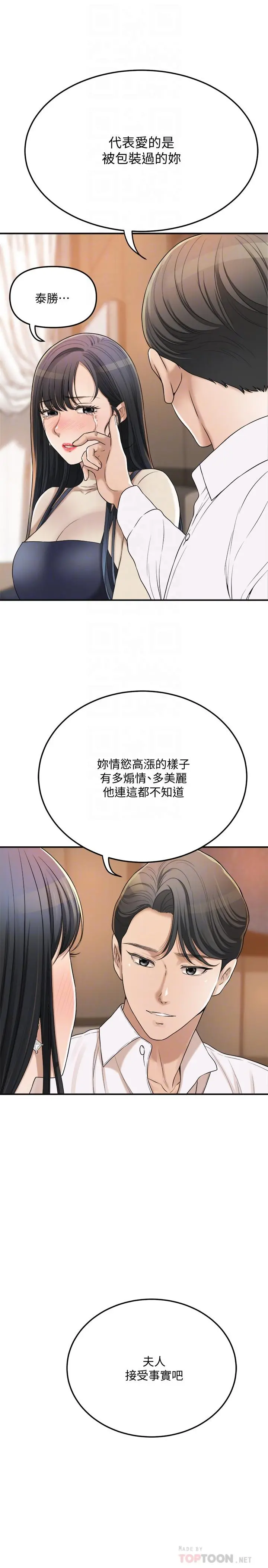 抑欲人妻 第41话-陷入更深的慾望泥沼 第8页