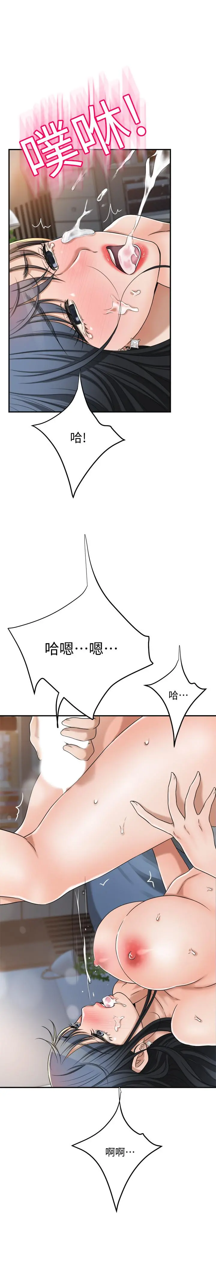 抑欲人妻 第41话-陷入更深的慾望泥沼 第40页