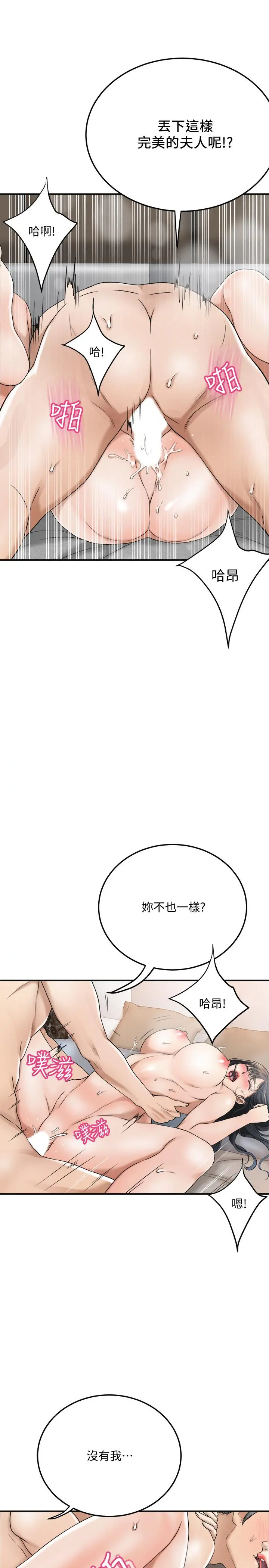 抑欲人妻 第41话-陷入更深的慾望泥沼 第26页