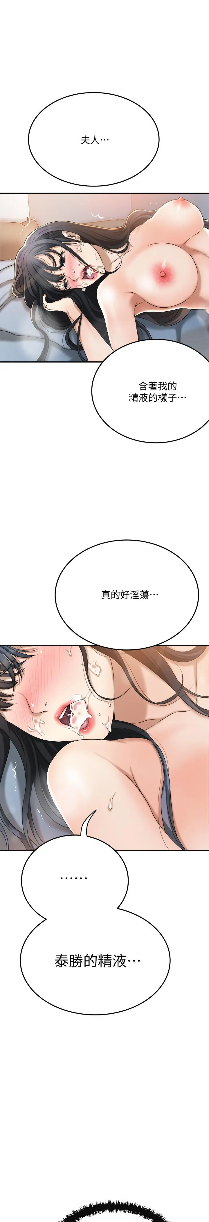 抑欲人妻 第41话-陷入更深的慾望泥沼 第42页