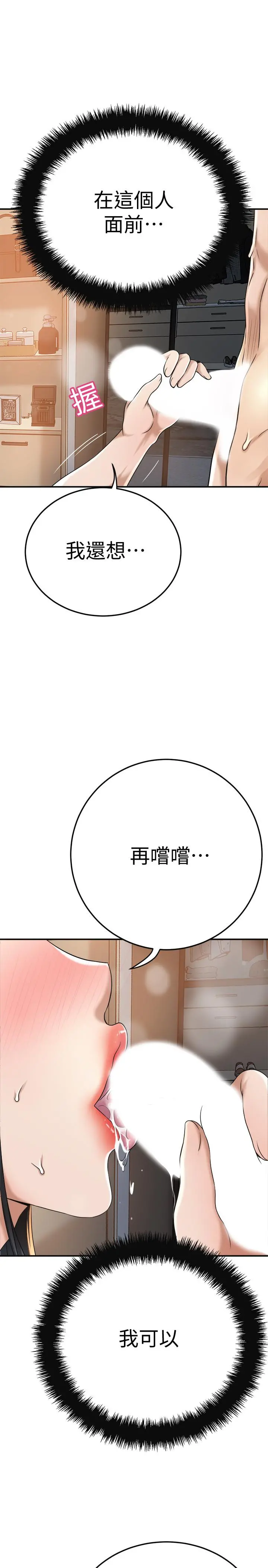 抑欲人妻 第41话-陷入更深的慾望泥沼 第44页
