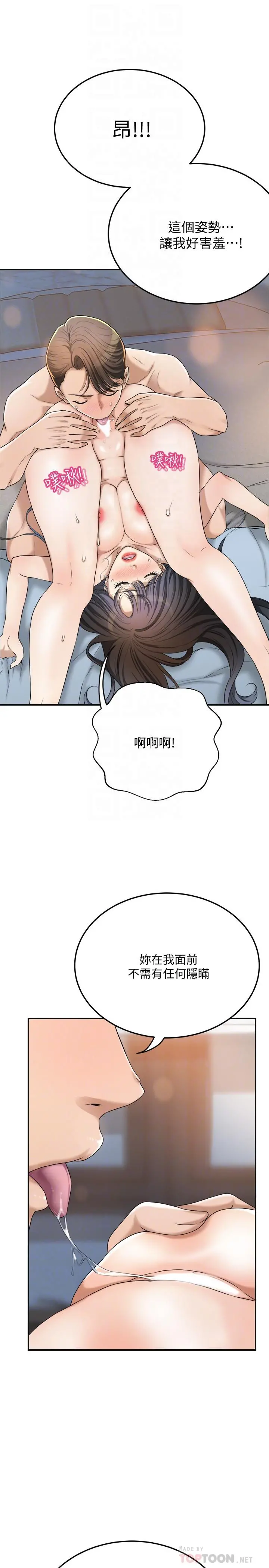 抑欲人妻 第41话-陷入更深的慾望泥沼 第14页
