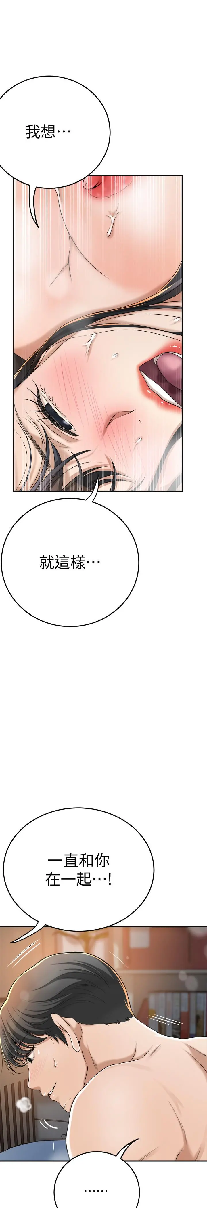 抑欲人妻 第41话-陷入更深的慾望泥沼 第34页