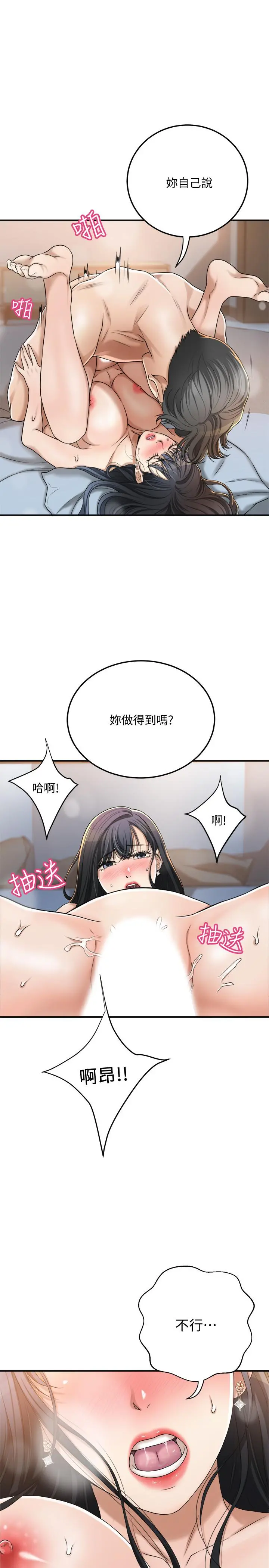 抑欲人妻 第41话-陷入更深的慾望泥沼 第28页