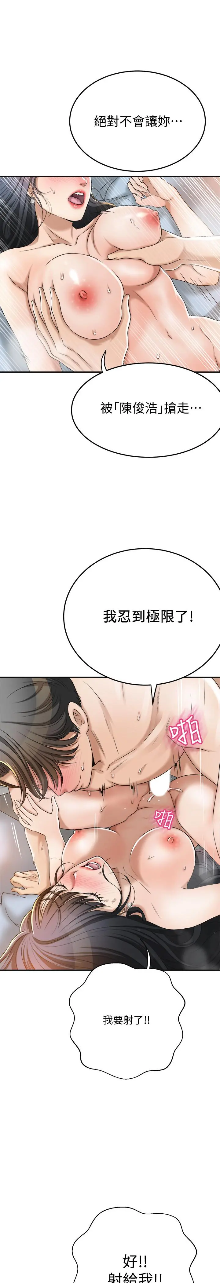 抑欲人妻 第41话-陷入更深的慾望泥沼 第36页