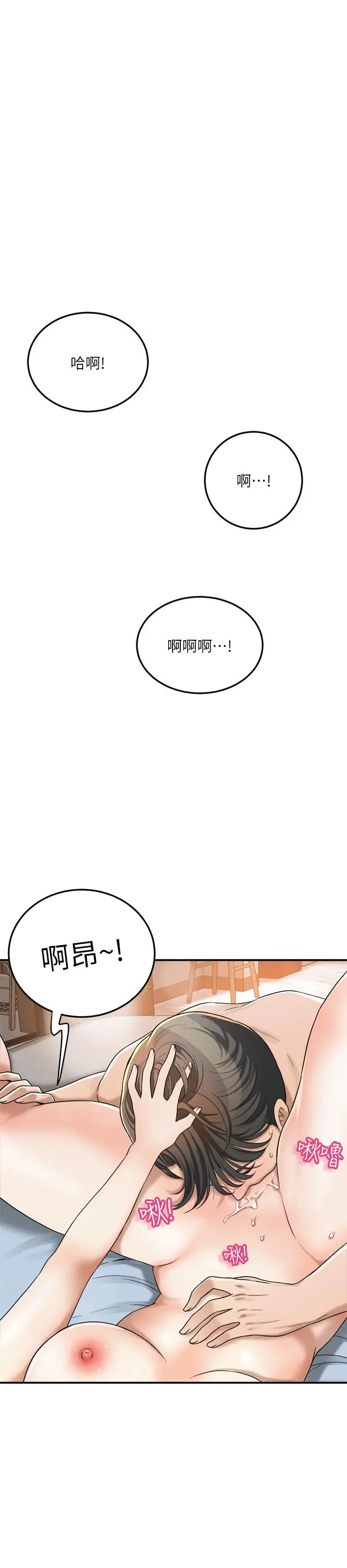 抑欲人妻 第41话-陷入更深的慾望泥沼 第11页