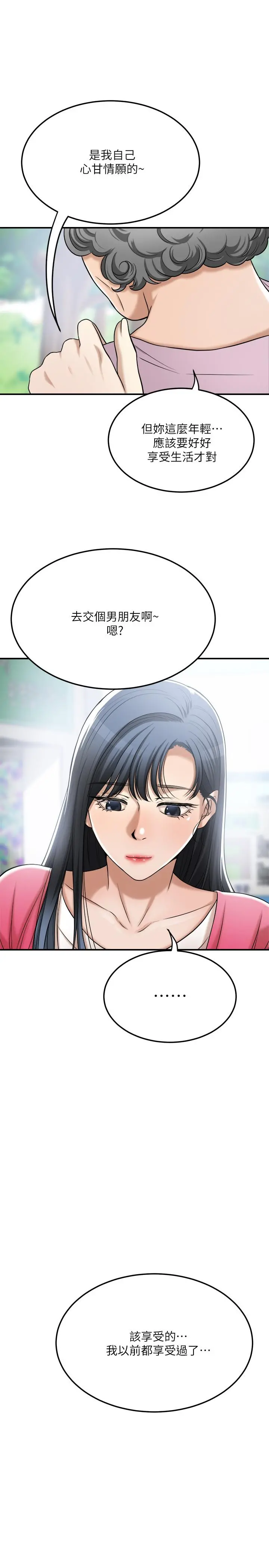 抑欲人妻 最终话-吹拂而来的新章节 第40页