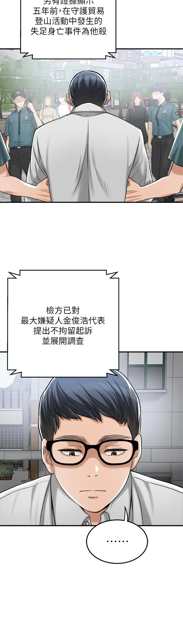 抑欲人妻 最终话-吹拂而来的新章节 第33页