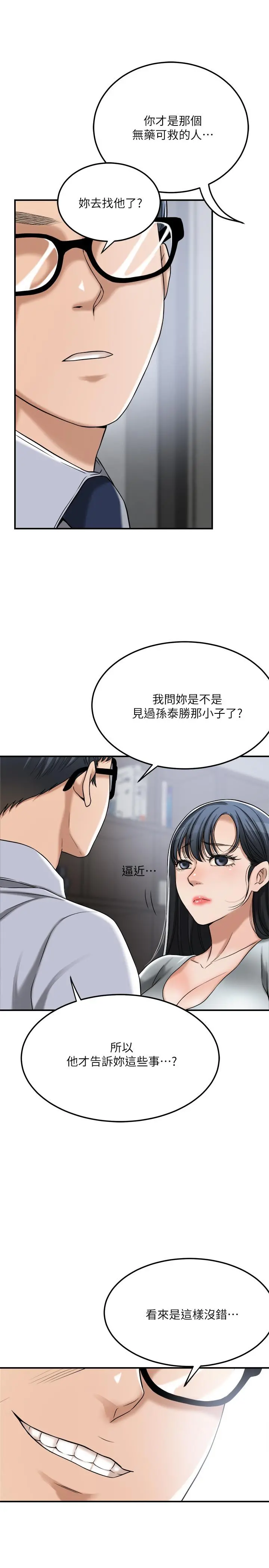 抑欲人妻 最终话-吹拂而来的新章节 第19页