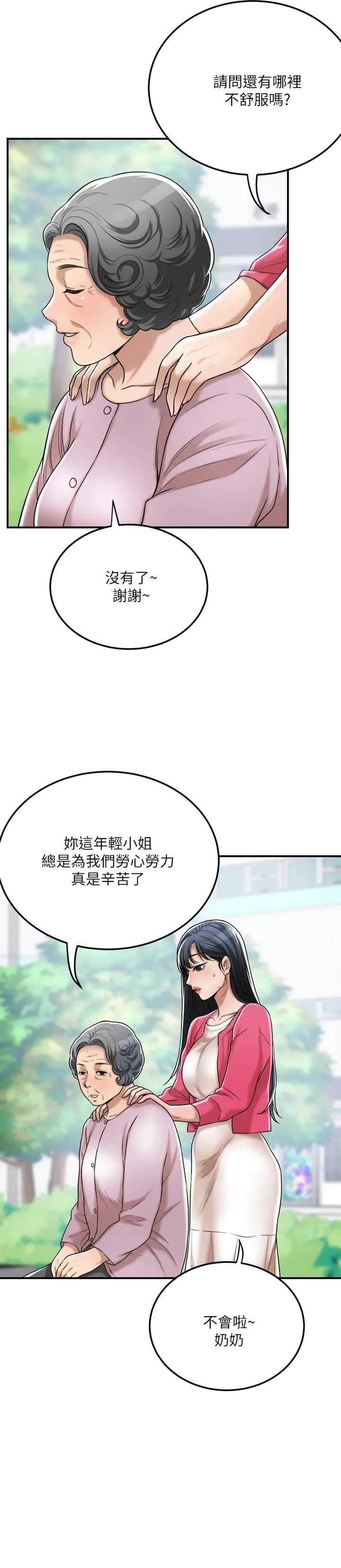 抑欲人妻 最终话-吹拂而来的新章节 第39页