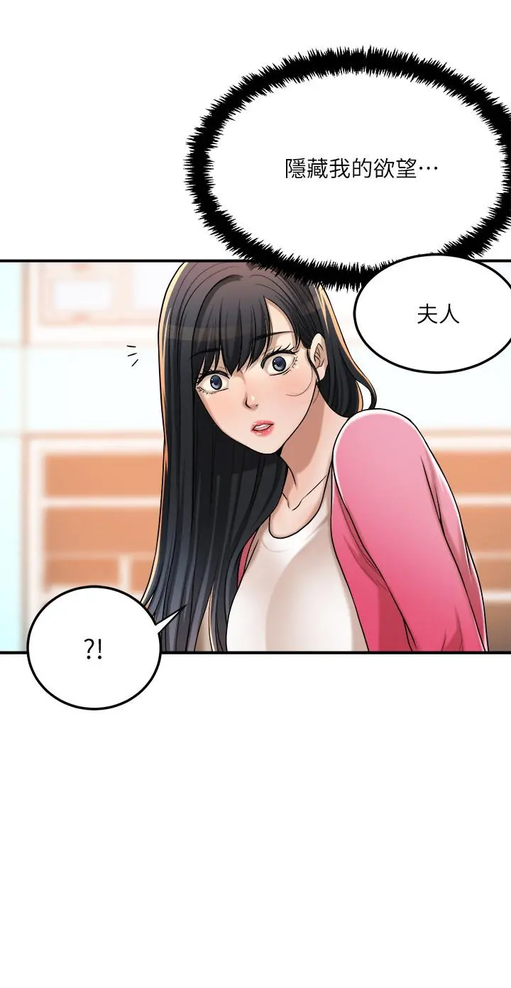 抑欲人妻 最终话-吹拂而来的新章节 第43页