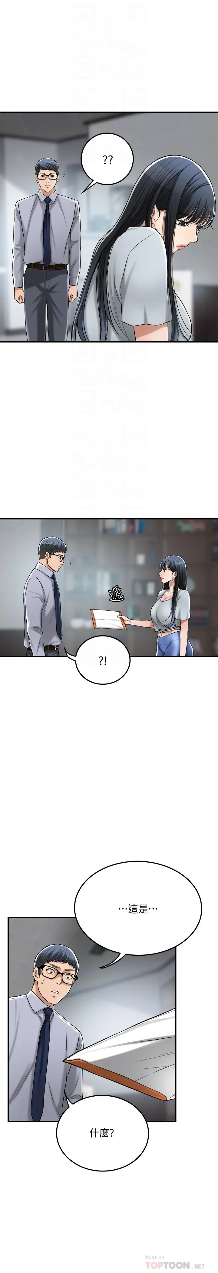 抑欲人妻 最终话-吹拂而来的新章节 第8页