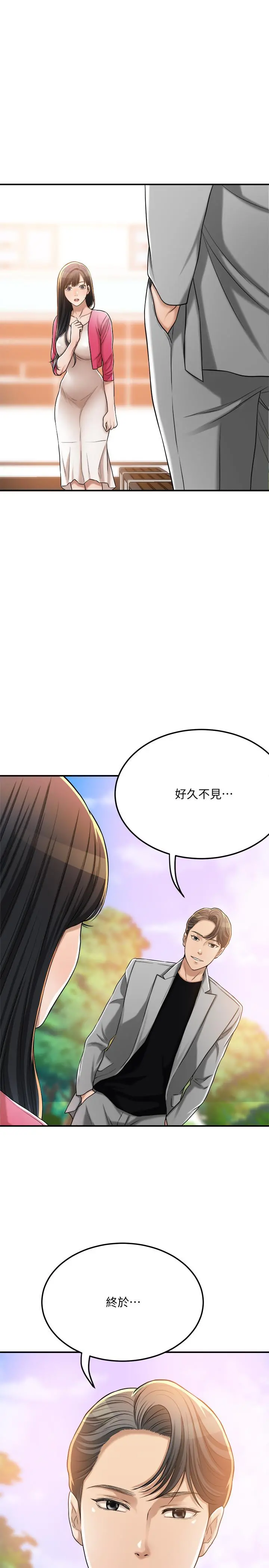 抑欲人妻 最终话-吹拂而来的新章节 第44页