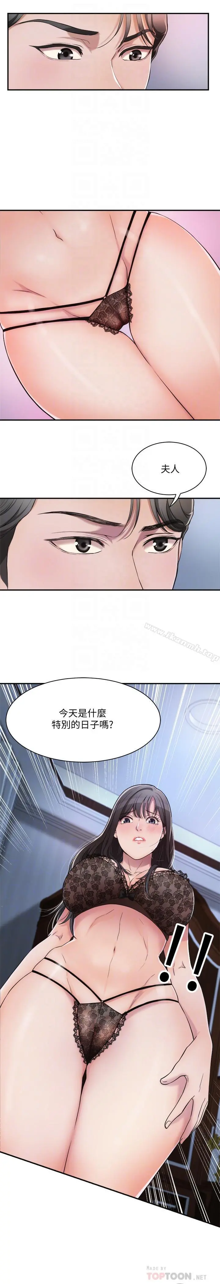 抑欲人妻 第2话-老公睡着时发生的事 第10页