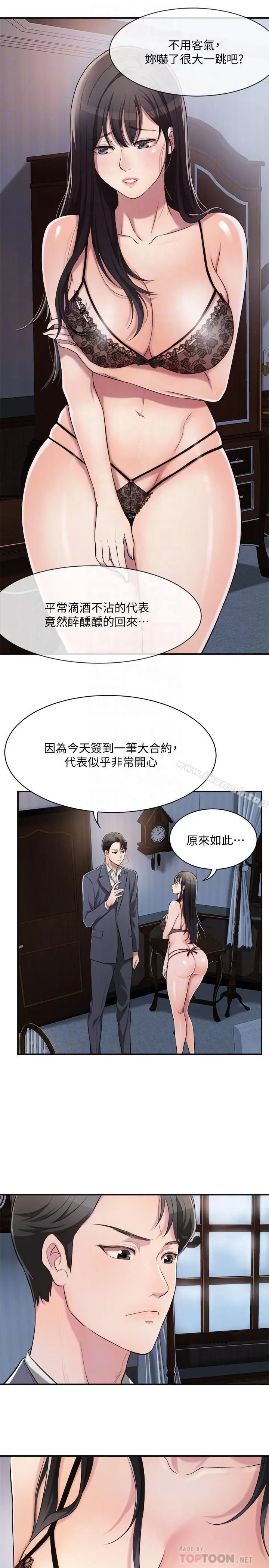 抑欲人妻 第2话-老公睡着时发生的事 第8页