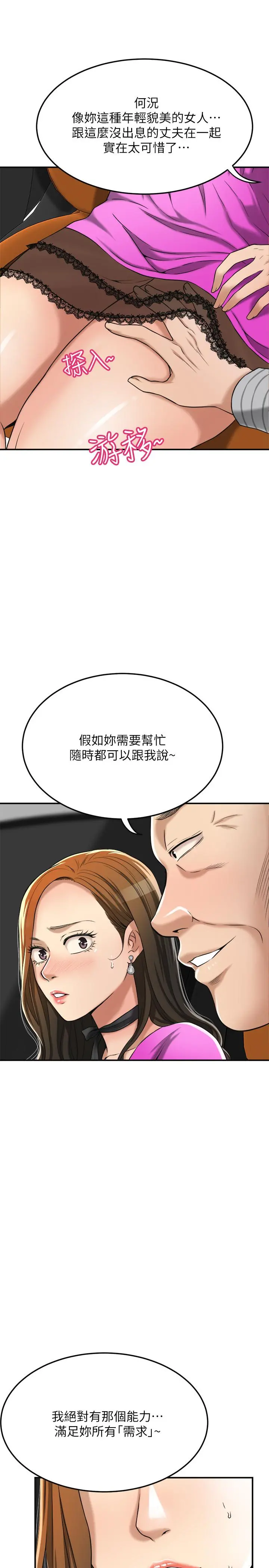 抑欲人妻 第25话-羁绊至深的两人 第9页