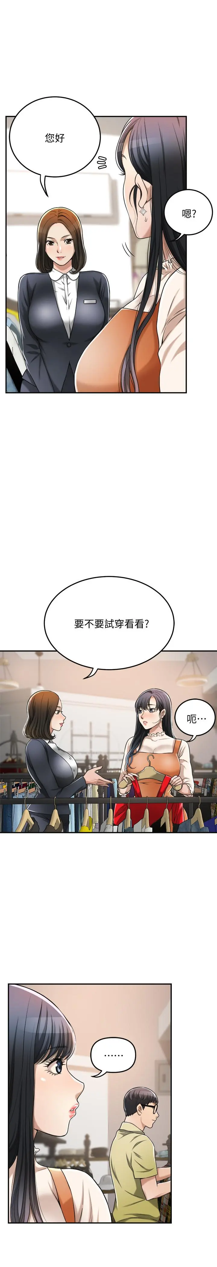 抑欲人妻 第25话-羁绊至深的两人 第41页
